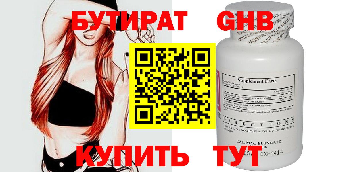 БУТИРАТ бутик Тула