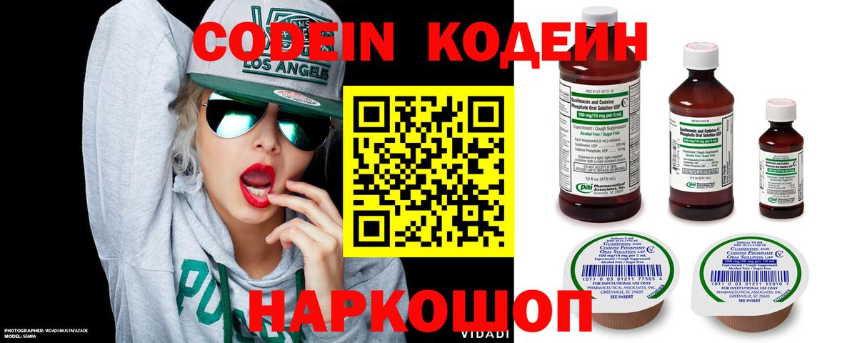 Тула  Codein напиток Lean (лин)  Вход с VPN 
