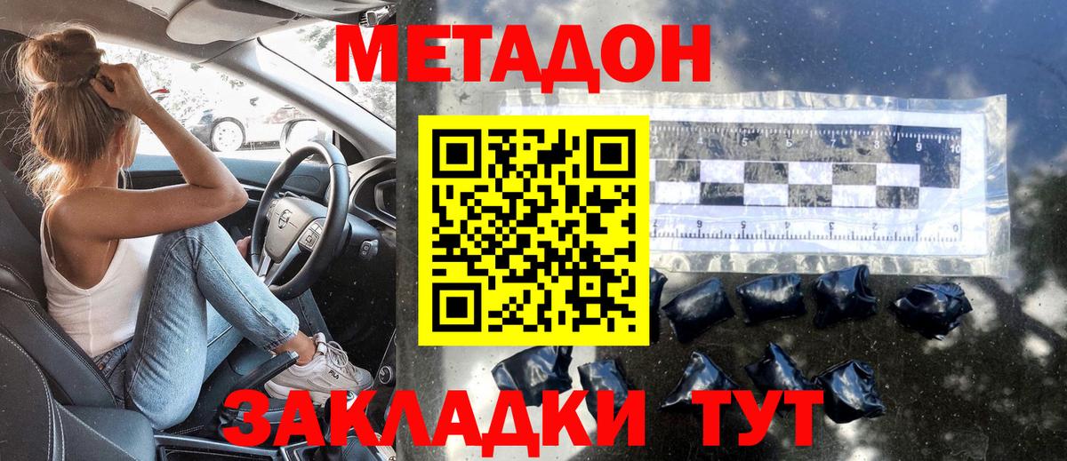 Тула  МЕТАДОН кристалл  МЕТАДОН кристалл  Вход с VPN 